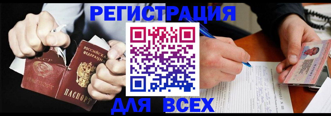 временная регистрация в Курчатове
