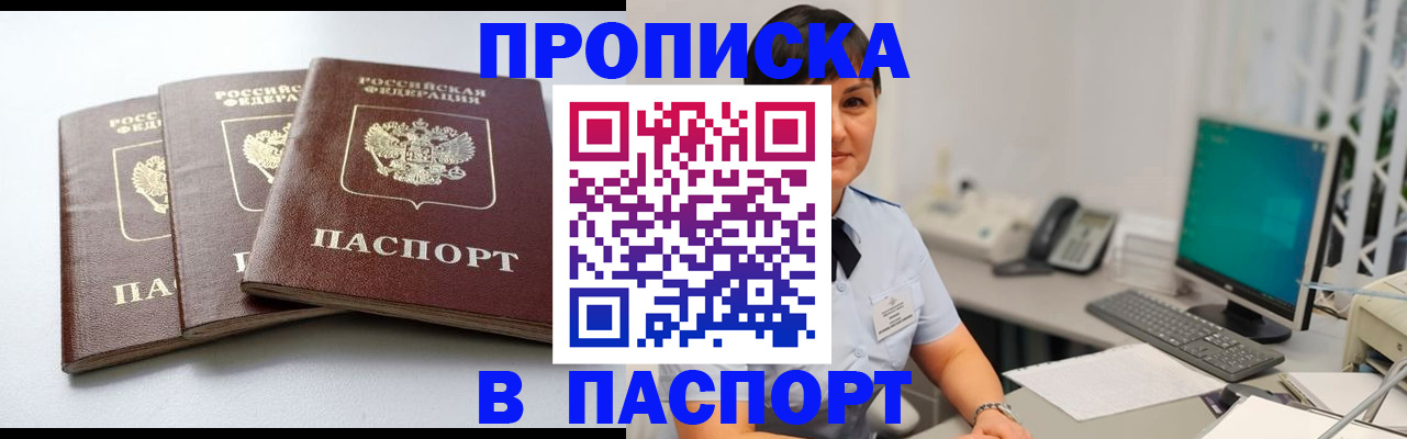 временная регистрация купить в Курчатове