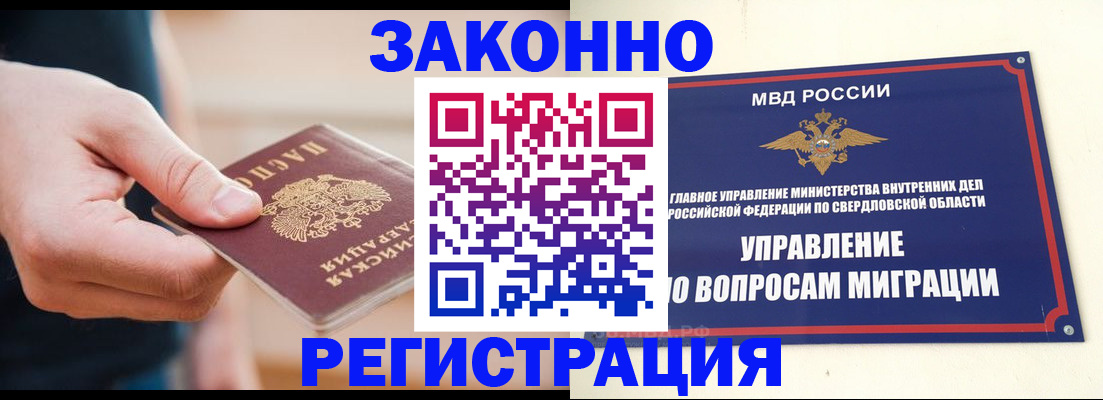 купить прописку в Курчатове