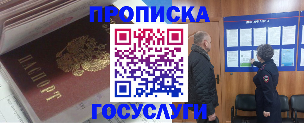 прописка поиск в Курчатове