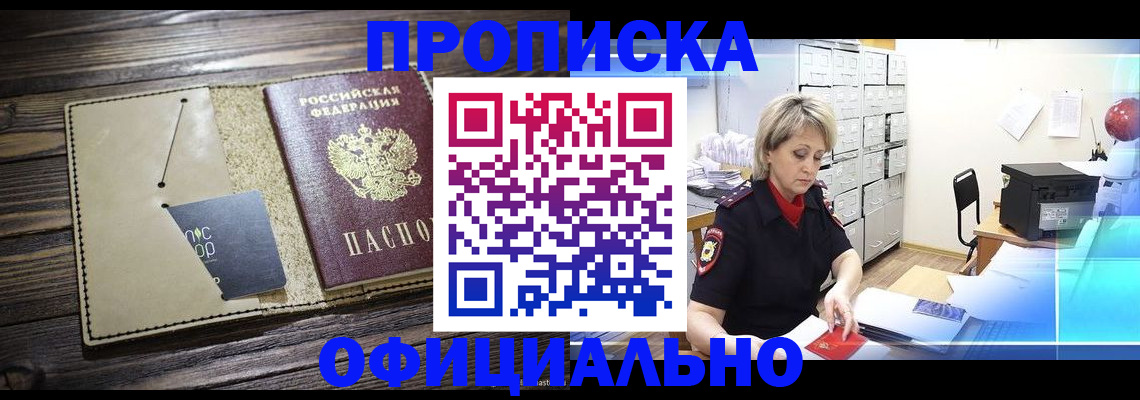 прописка для школы в Курчатове